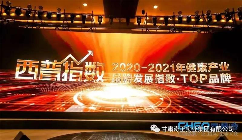 金秋收獲季，奇正藏藥喜獲多項業(yè)內榮譽(yù)