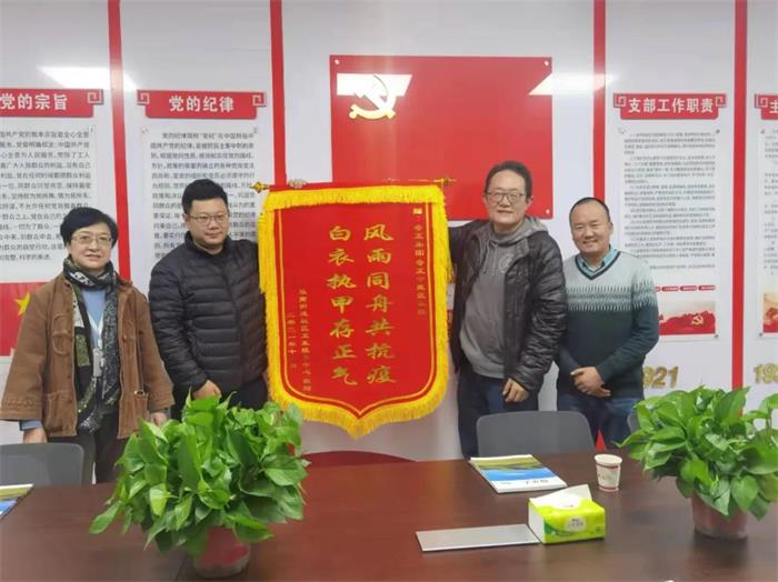 奇正集團 | 疫情防控顯擔當，錦旗無(wú)聲寄深情