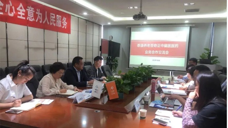 泰康養老甘肅分公司與奇正醫療召開(kāi)業(yè)務(wù)合作交流會(huì ) 共同助力客戶(hù)服務(wù)品質(zhì)提升?