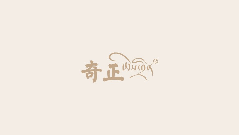 甘肅奇正實(shí)業(yè)集團有限公司中藏草藥及保健品原料加工產(chǎn)業(yè)化項目、手撕青稞蛋白生產(chǎn)線(xiàn)項目竣工環(huán)境保護驗收調試前公示