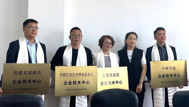 奇正青稞被評定為西藏自治區青稞食品加工企業(yè)技術(shù)中心
