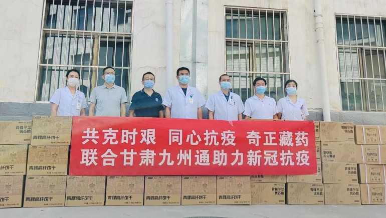 共克時(shí)艱，同心抗疫，奇正慈善基金會(huì )向蘭州防疫醫護人員捐贈生活物資