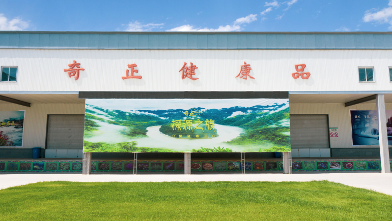 甘肅奇正實(shí)業(yè)集團有限公司手撕青稞蛋白生產(chǎn)線(xiàn)項目竣工環(huán)境保護驗收公示