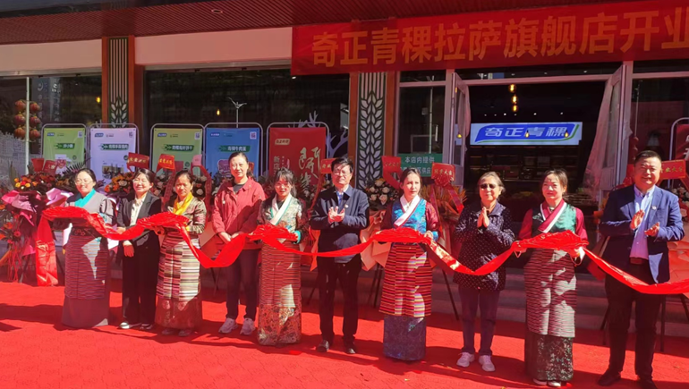 開啟新征程，譜寫新篇章——奇正青稞拉薩旗艦店盛大開業(yè)