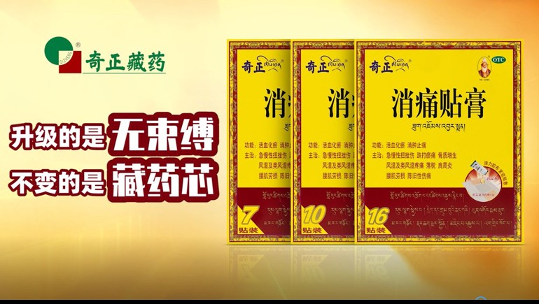 開(kāi)啟多產(chǎn)品全域營(yíng)銷(xiāo)新篇章 奇正藏藥上半年凈利潤增長(cháng)34.41%