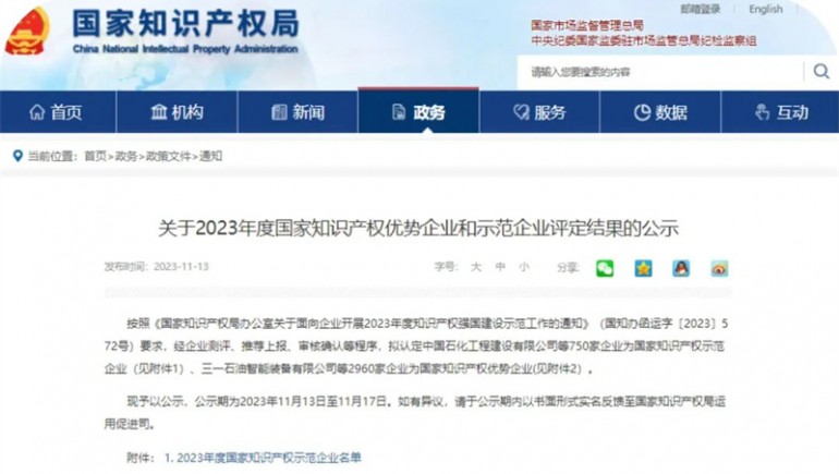 蘭州奇正生態(tài)健康品有限公司榮膺2023年國家知識產(chǎn)權優(yōu)勢企業(yè)