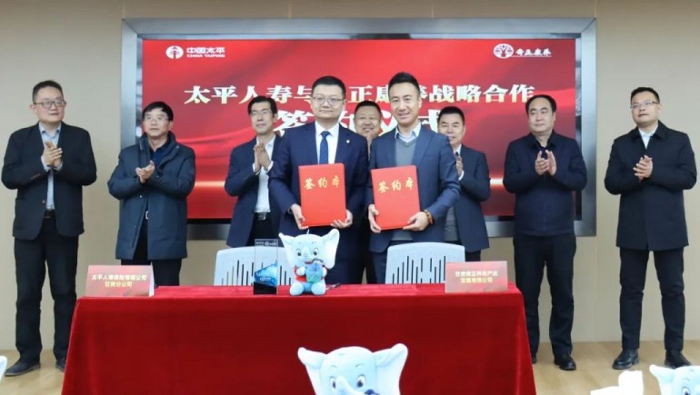 奇正康養攜手太平人壽戰略簽約，共創(chuàng  )康養產(chǎn)業(yè)新篇章