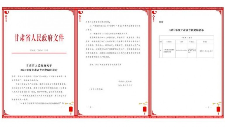 奇正健康發(fā)明專(zhuān)利“一種紅景天組合物及其制備和應用”榮獲甘肅省專(zhuān)利獎二等獎