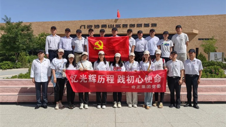 憶光輝歷程，踐初心使命——奇正集團黨委慶祝建黨103周年活動(dòng)