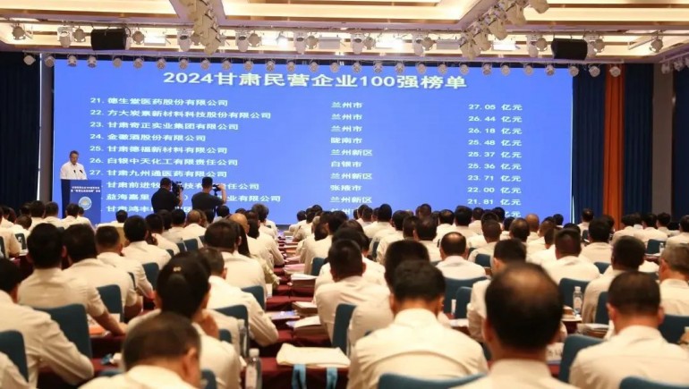 甘肅奇正實(shí)業(yè)集團有限公司榮登“2024甘肅民營(yíng)企業(yè)100強”榜單