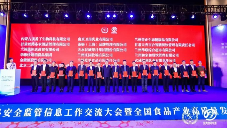 奇正健康榮獲2024年度“落實(shí)食品安全主體責任 助力鄉村振興”優(yōu)秀案例