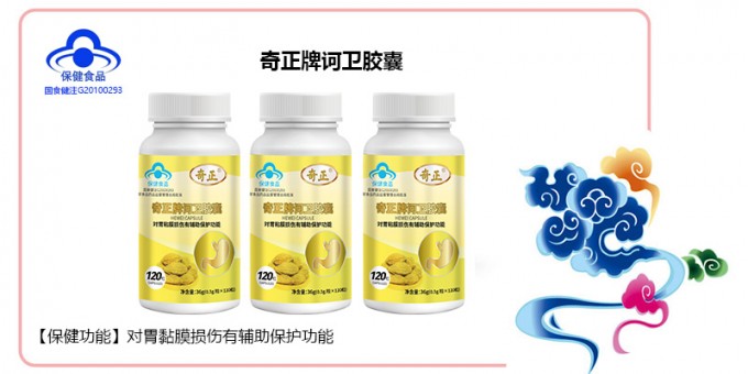 奇正牌訶衛膠囊