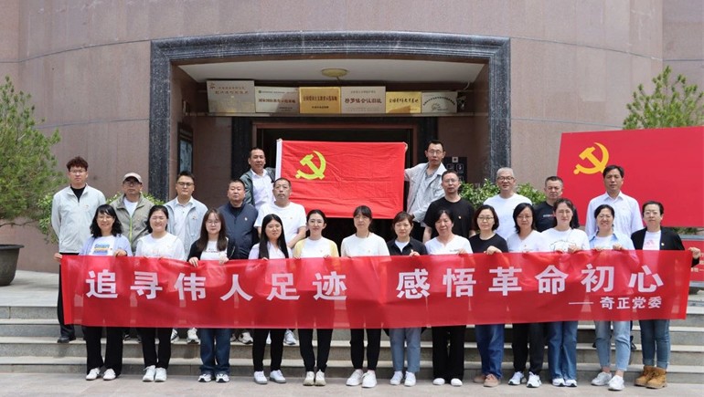 追尋紅色足跡，傳承革命精神——奇正黨委開展榜羅鎮(zhèn)紀念館參觀學習活動